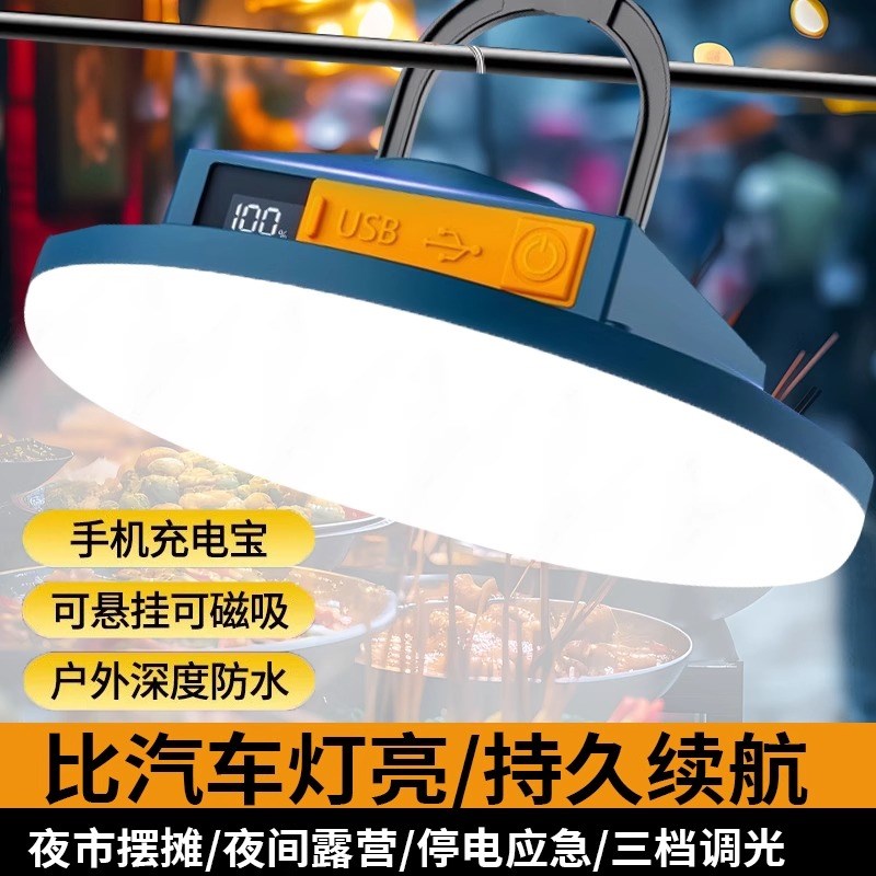 超亮LED充电灯泡夜市摆摊灯停电备用应急灯强光飞碟灯家用照明灯