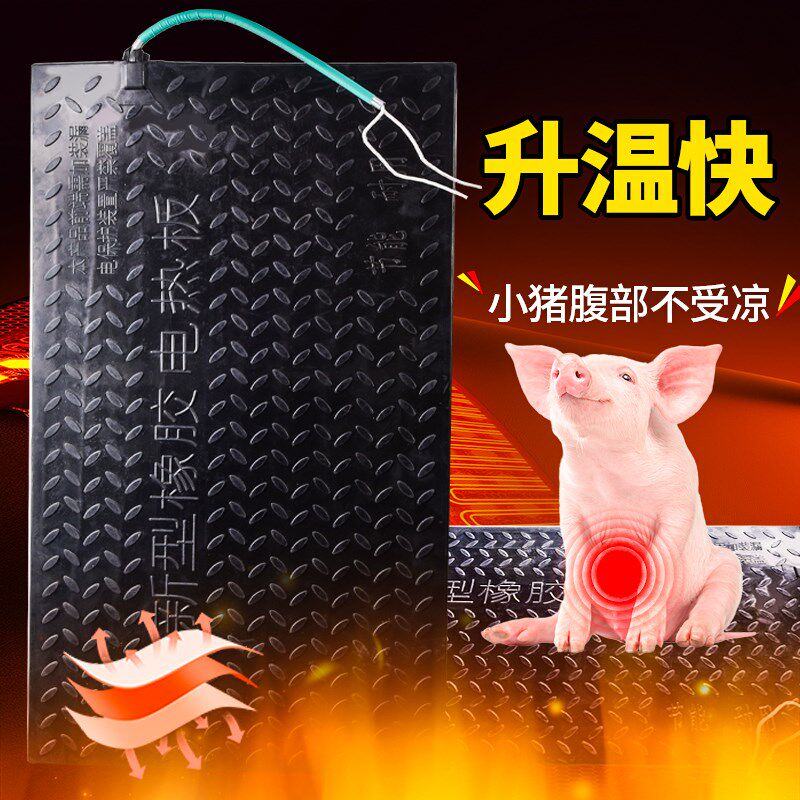 橡胶电热板兽用加厚防滑垫小仔猪舍宠物碳纤维母猪产床取暖保温垫