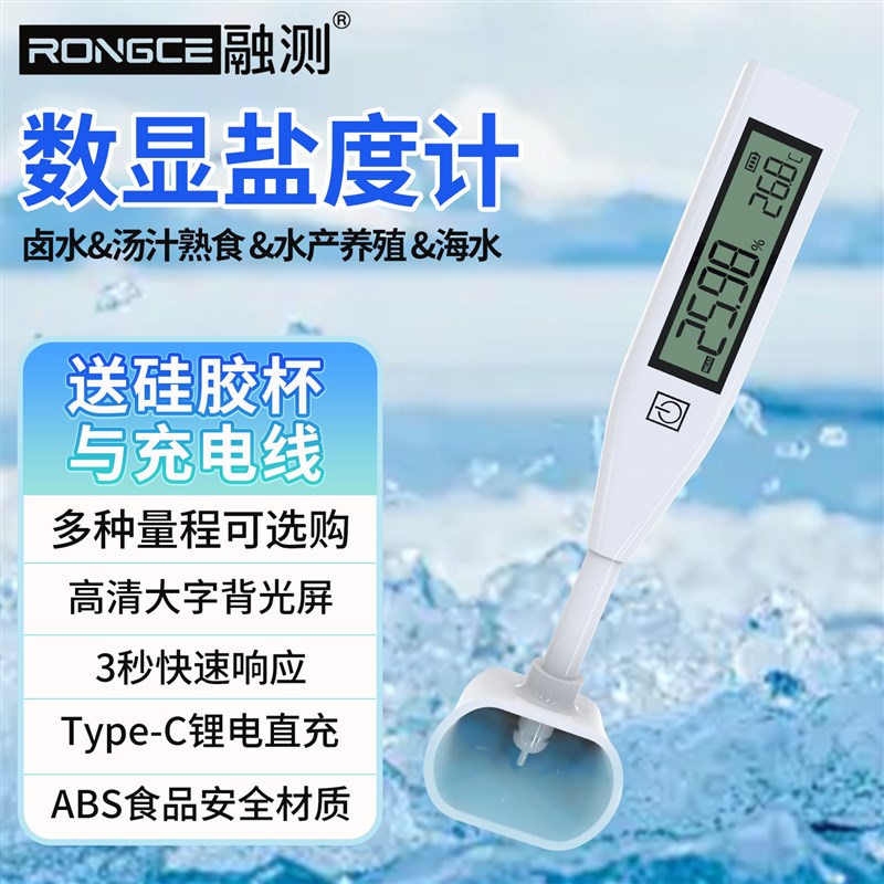 电子盐度计高精度厨房食品咸度汤汁卤水数显测量计海水养殖测盐器