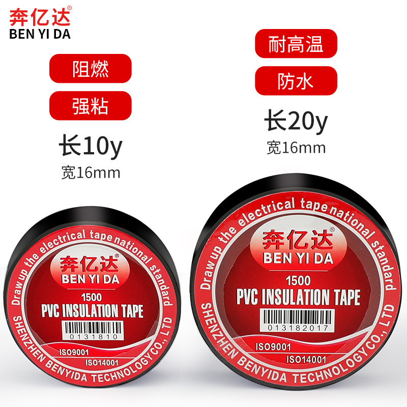 奔亿达绝缘胶带电工胶带电线胶布电气专用绝缘pvc防水耐高温强力