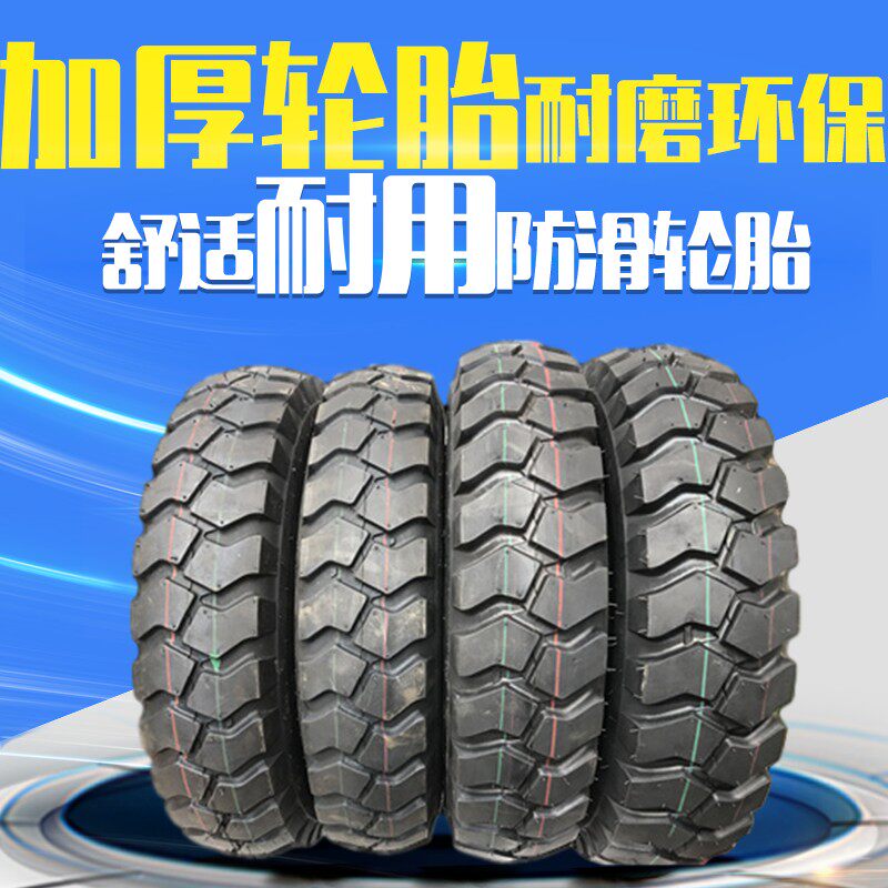 电动三轮车300-8/350-10/375-12/400/450/500真空充气轮胎带钢圈