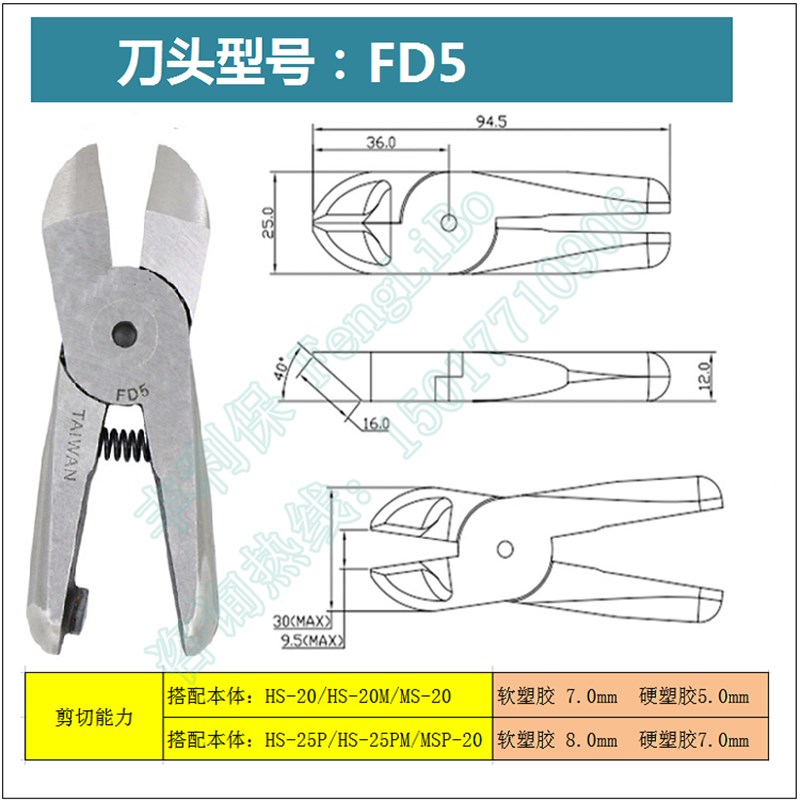 气动剪刀刀头  气剪替换刀头F3/FD5/F5/FD9P/气动剪钳S2/S4/S5