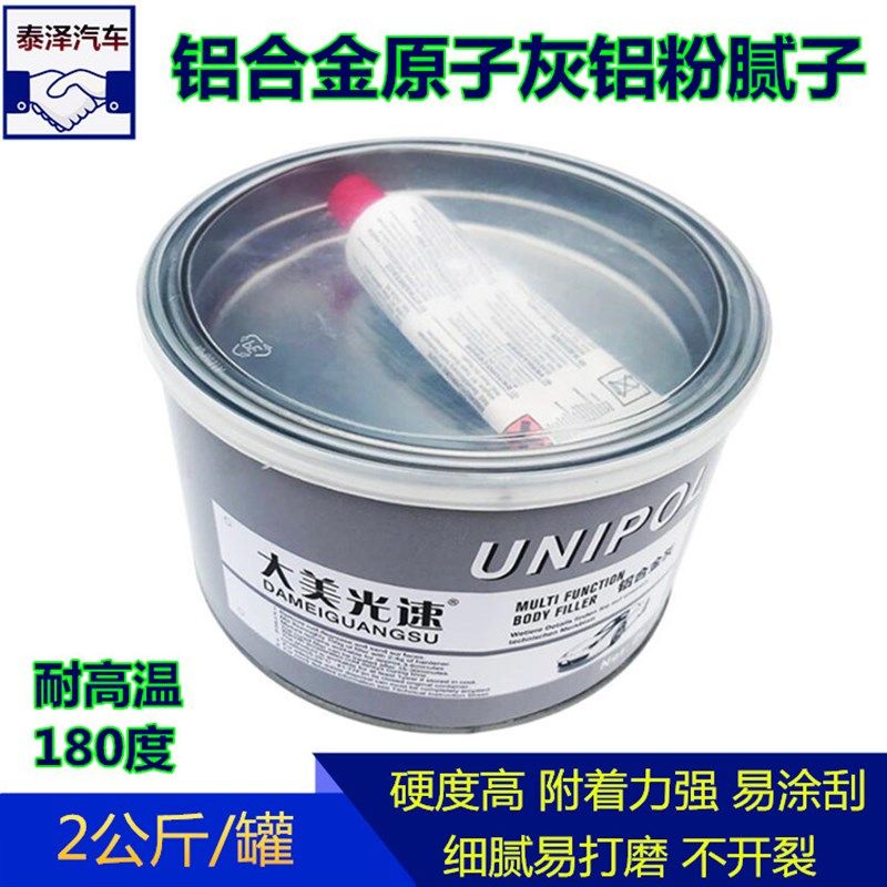 新品铝合金钣金灰 汽车修补腻子 耐高温铝车身轮毂钢白原子灰包邮