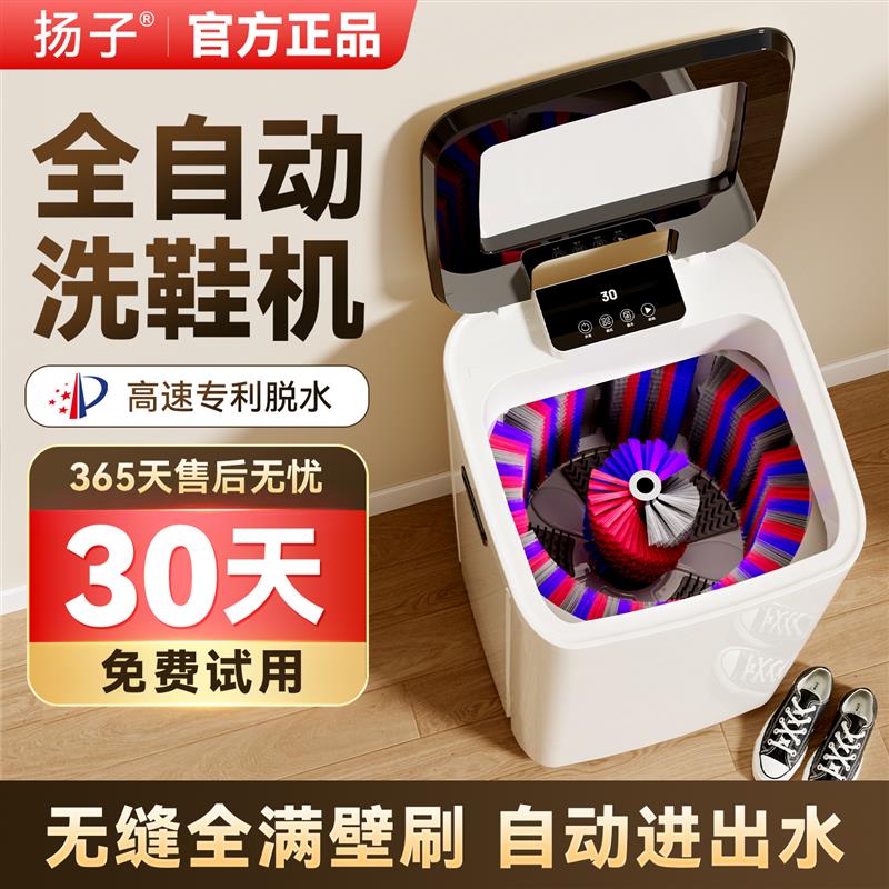 扬子全自动洗鞋机洗脱烘一体刷鞋机小型擦鞋洗衣家用洗鞋子专用机