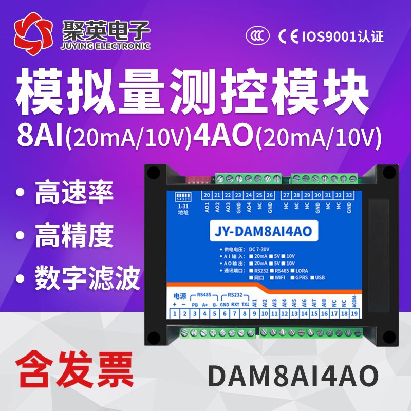 聚英模拟量测控模块输入输出0-10V/4-20ma电压电流RS232RS485网口