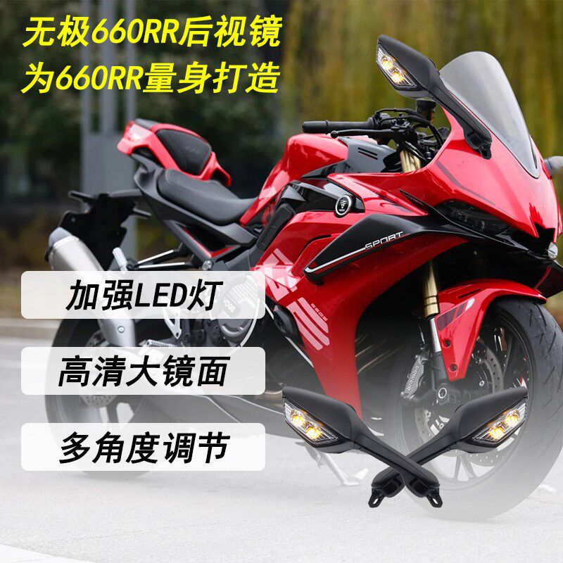 适用无极660RR改装后照镜广角凸镜面大牛折叠带方向灯反光镜配件