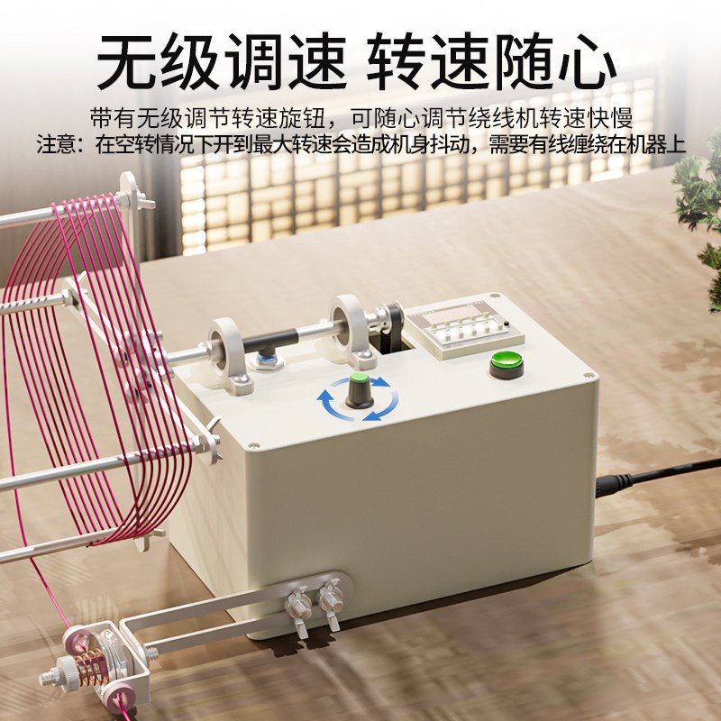 自停自动计数电动流苏绕线机缠线器缠线机电动电子计圈数绕线机