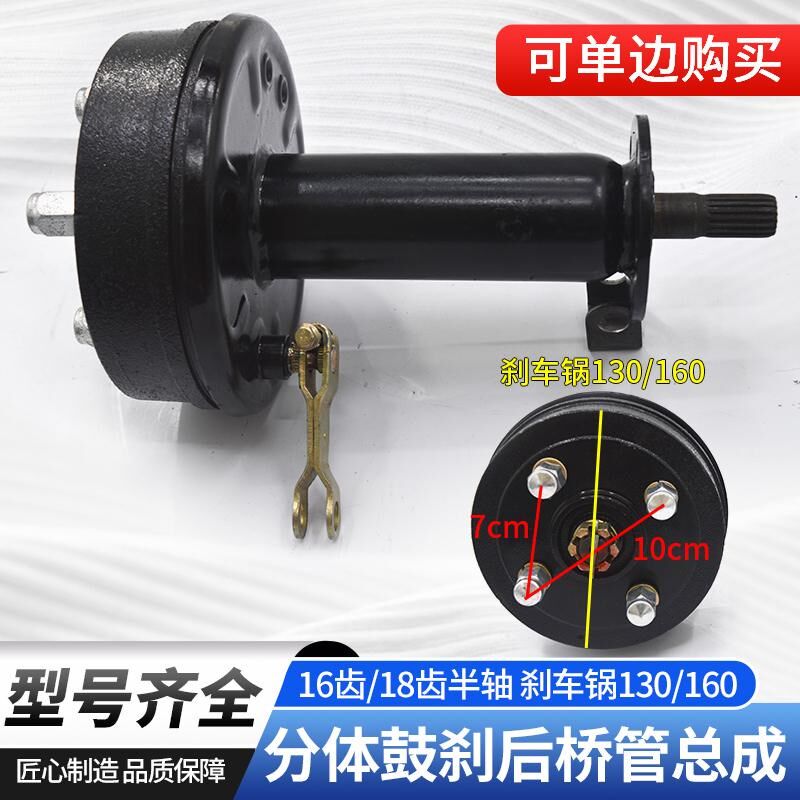 电动三轮车后桥 分体鼓刹130后桥 半轴桥管单边分体全套配件刹车
