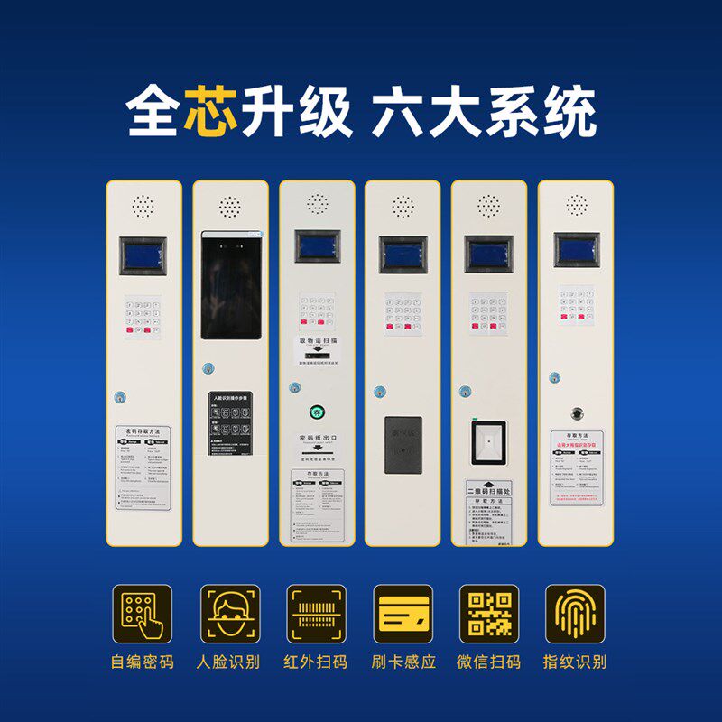 人脸识别智能储物柜电子存包柜微信手机超市条形码储藏柜杂物柜