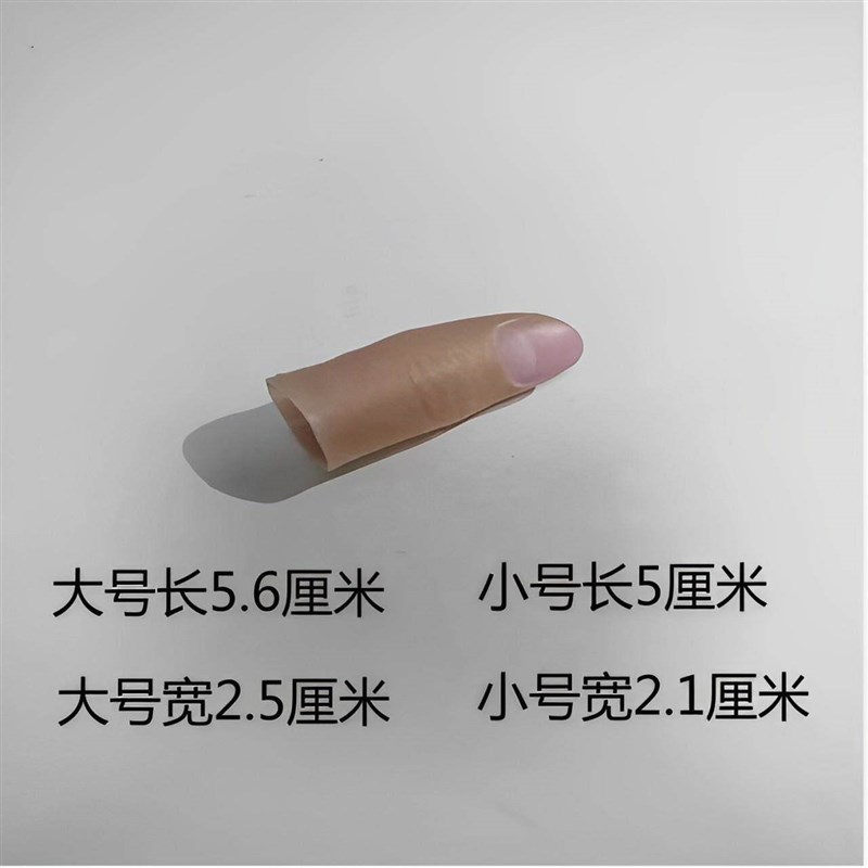 假手指头套大拇指手指套护指软硬仿道具硅胶魔术师变魔术用假肢