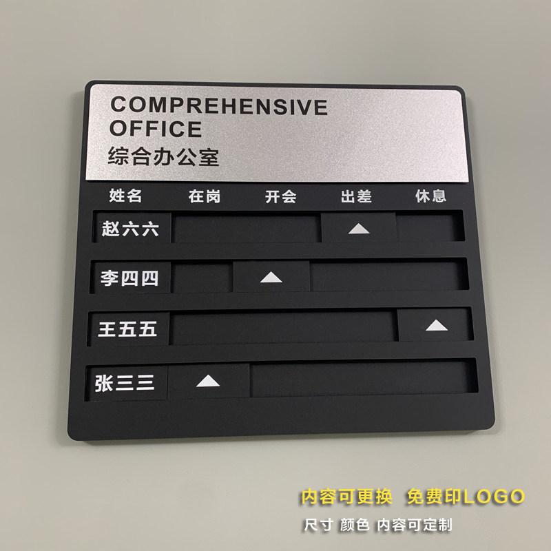 压克力去向牌办公室门牌工作人员去向牌可更换科室牌标识牌定制做