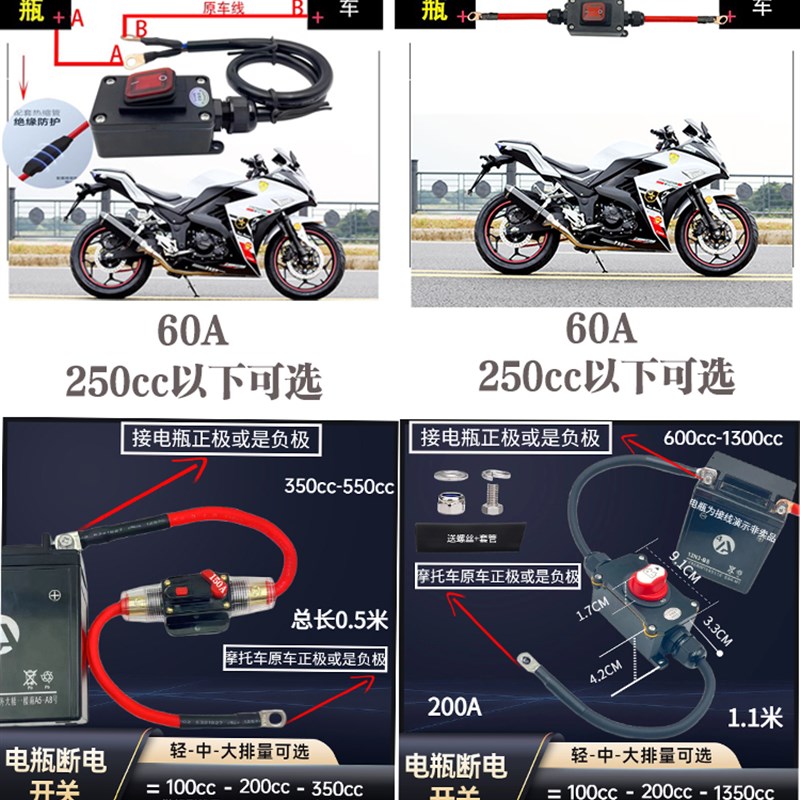 12V摩托车断电防水开关电喷双缸水冷电短路保护电踏板电瓶防亏电