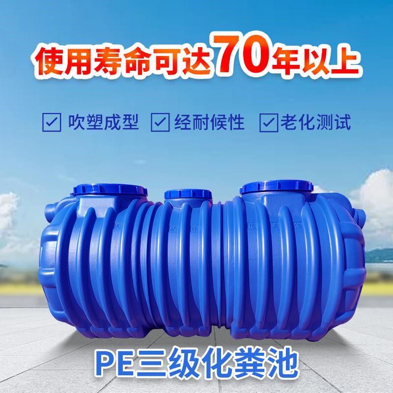 厂家直销新源化粪池塑粪桶家用新农村厕所加厚三格一体化环保PE厂