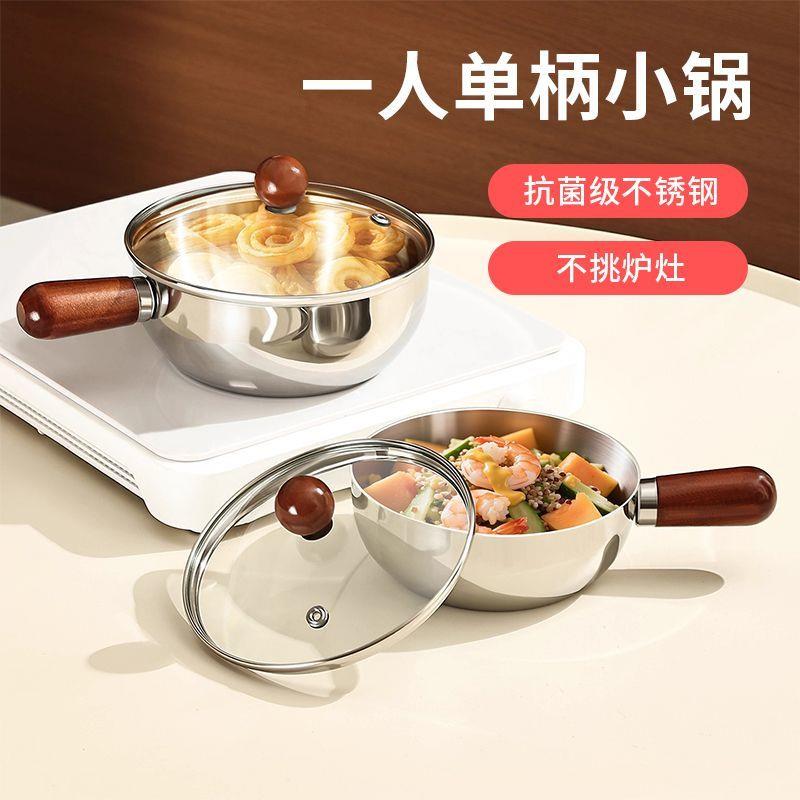 加厚不锈钢小锅加厚不锈钢奶锅泡面手柄辅食家用小吃汤锅