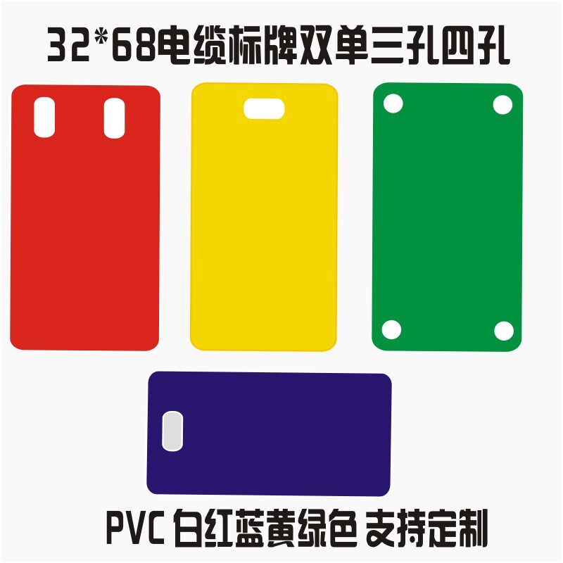 PVC塑料标牌打印机电缆挂牌32x68电缆标识牌单双四孔电力标志吊牌