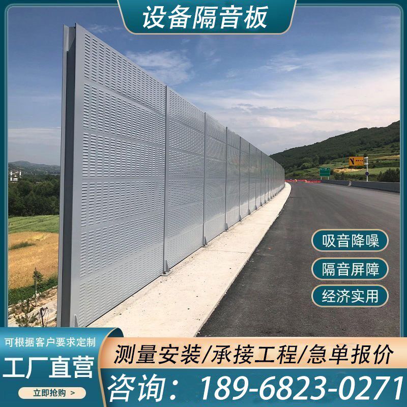 公路声屏障隔音屏空调外机吸音隔音板户外工厂冷却塔降噪隔音屏