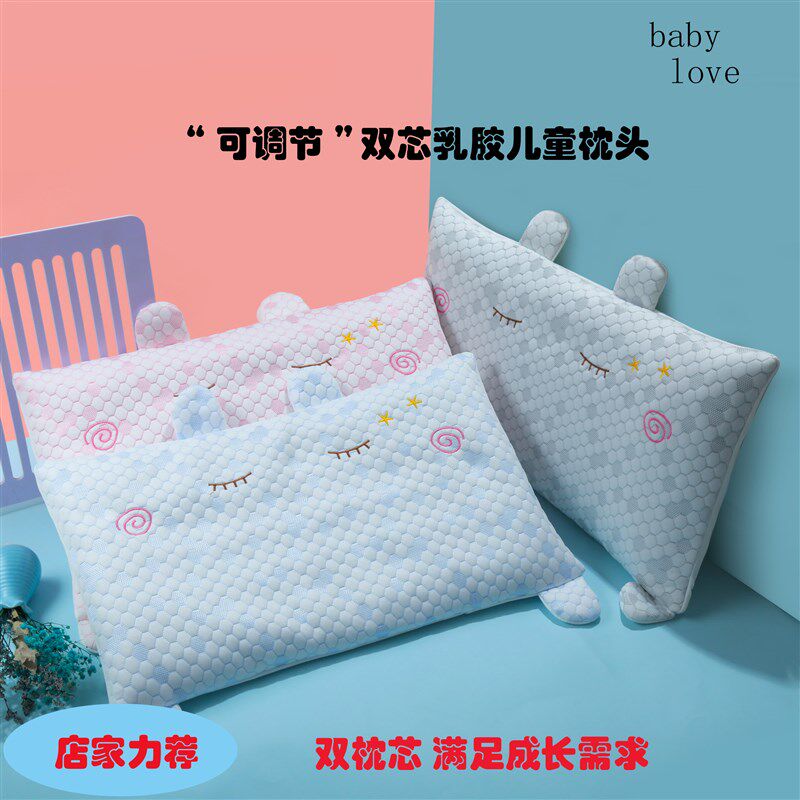 0-6岁儿童枕头双芯乳胶枕可调节高度可拆洗透气吸汗宝宝四季通用