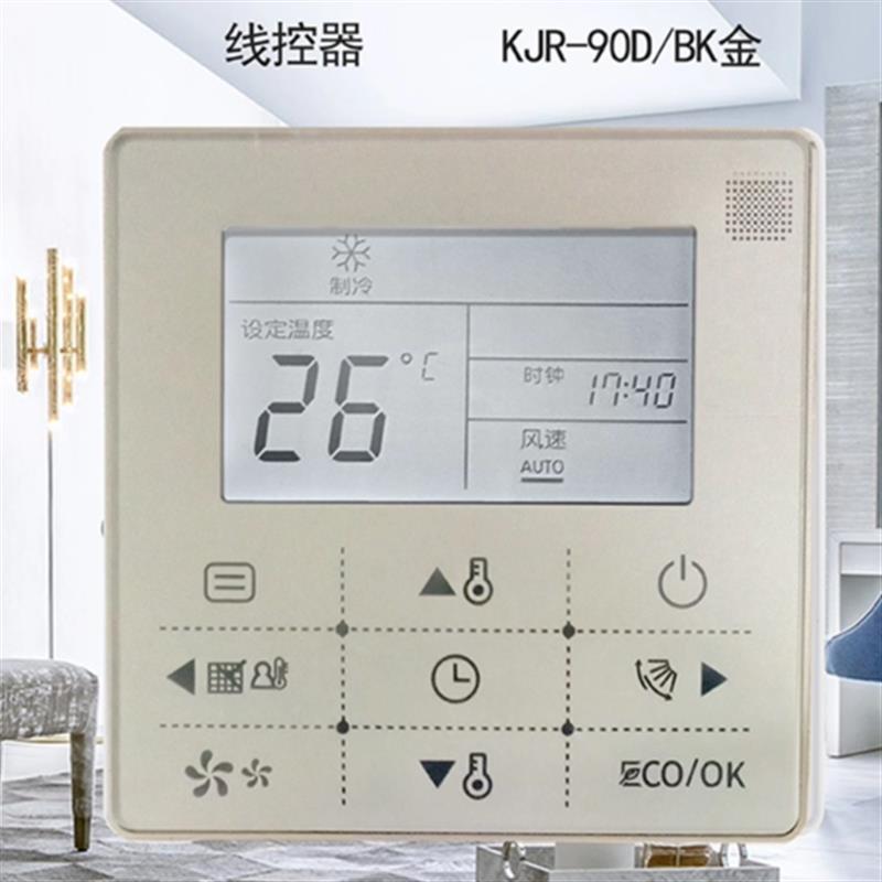 中央空调液晶温控器空调三速开关控制面板风机盘管温控制器线控器