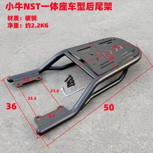 适用小牛NST货架 小牛电动车NSTciti尾架 NS尾箱架后货架改装配件