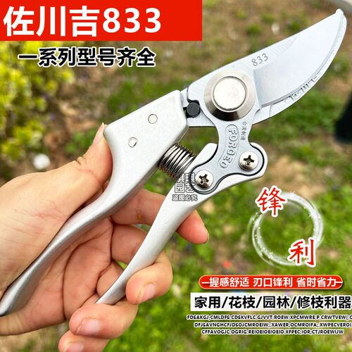 台湾佐川吉833锻造修枝剪粗枝剪剪刀剪子工具树枝家用家用小型手