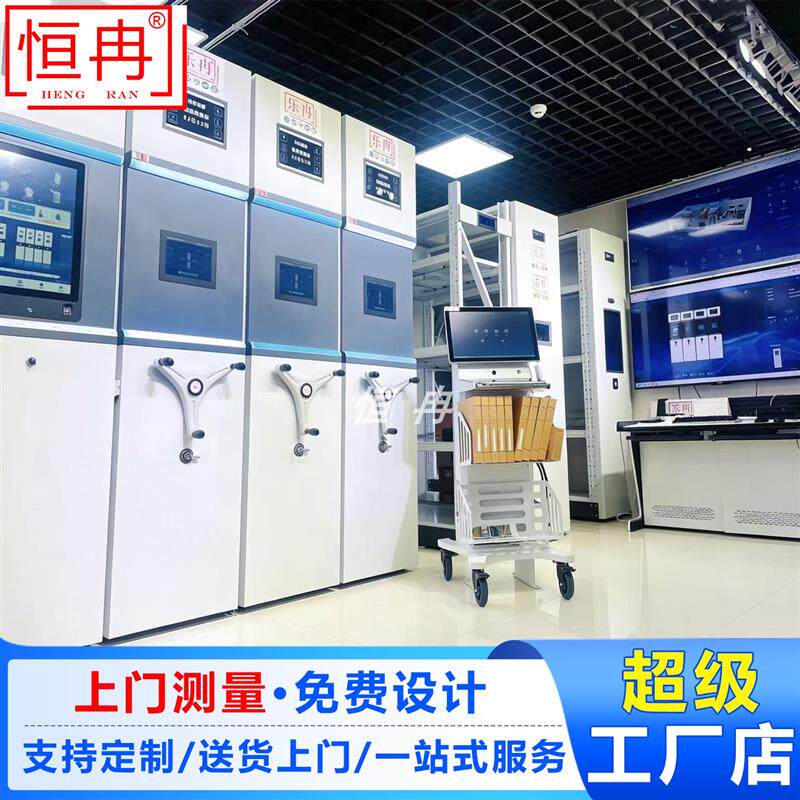 智慧一体化档案馆建设档案管理系统RFID十防环控智能密集柜密集架