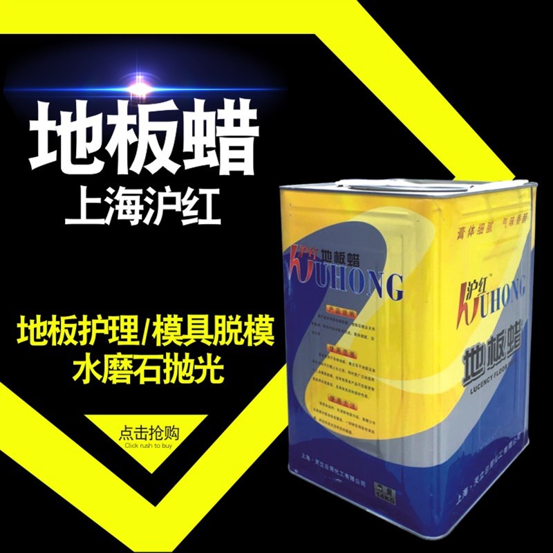 地板蜡大桶上海沪红固体蜡玻璃钢模具脱模蜡水磨石抛光树脂硅胶