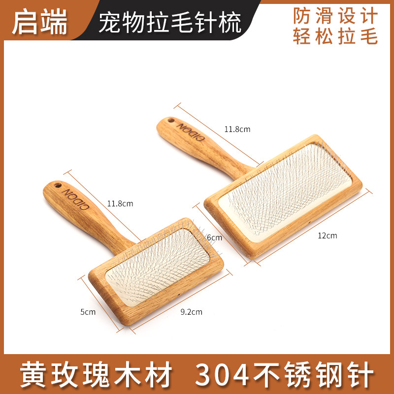 启端CIDON 专业宠物梳子针梳泰迪狗猫兔子毛刷去浮毛拉毛蓬松开结
