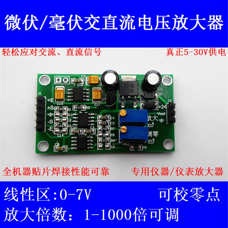 微伏/毫伏电压放大器 高精度 差分信号放大器 转换 AD620 变送器