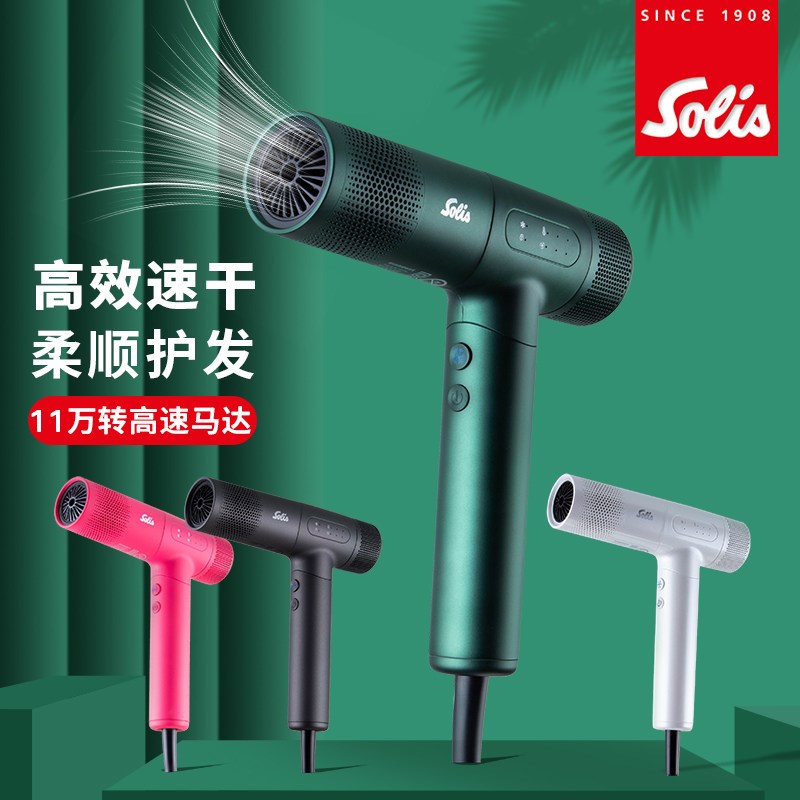Solis/索利斯220Pro专业版高速吹风机负离子护发发廊发型师专用