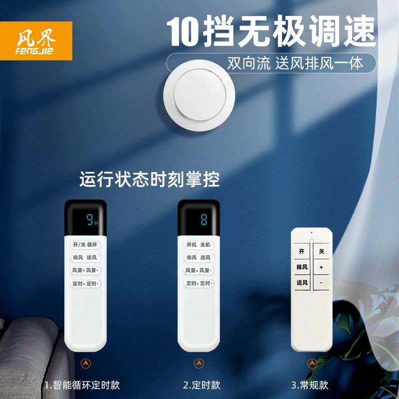 强力壁挂窗式新风系统双向定时循环卧室家用换气排气扇排风新风机
