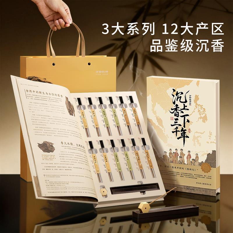沉香品鉴礼盒12大产区传奇线香家用持久高级香薰礼物实用摆件熏香