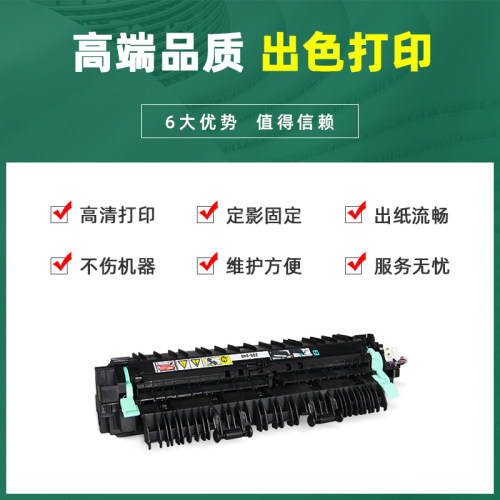 适用富士施乐S2011定影组件S2110定影器S2320 S2520 S1810 S2420