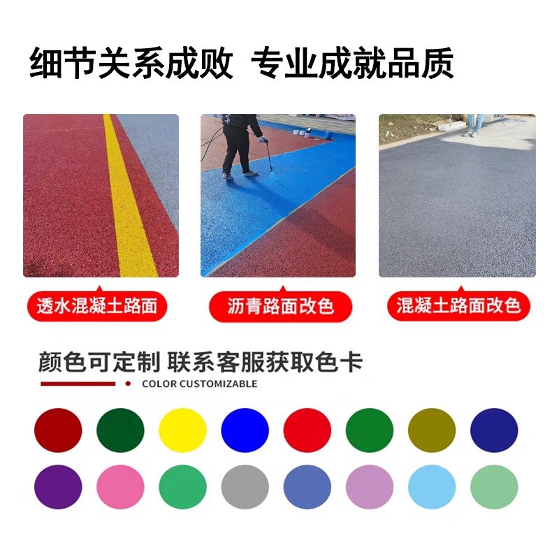 透水混凝土罩面漆聚氨酯双组份彩色道路沥青改色增强剂密封剂涂料