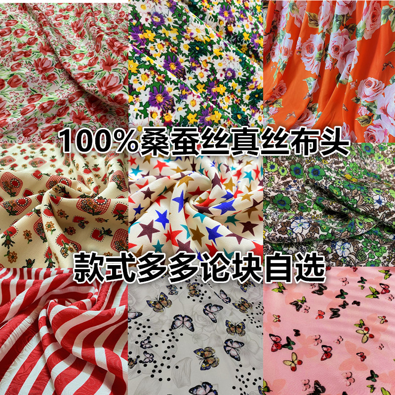 新夏季双绉真丝大块零布头清仓处理印花连衣裙布料桑蚕丝旗袍面料