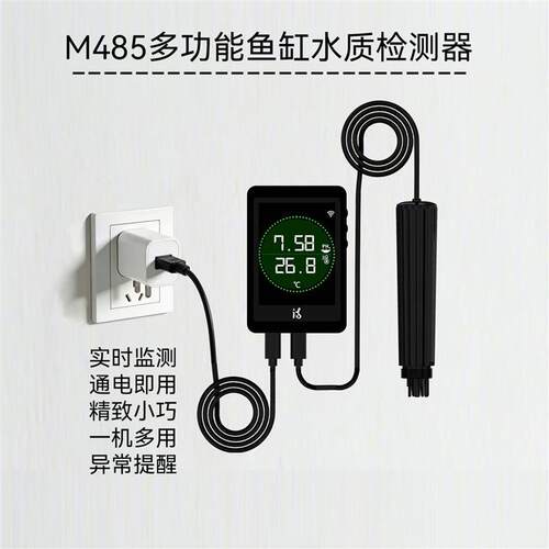 M485多功能鱼缸水质检测器实时监测酸度计PH温度tds异常手机提醒