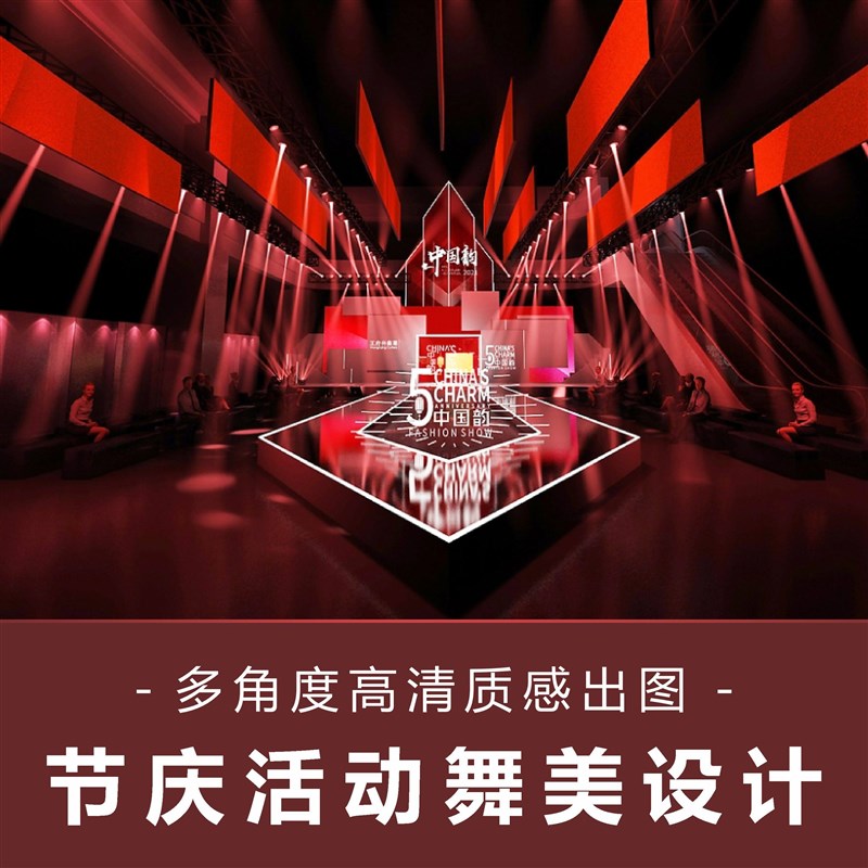 舞美舞台路演3d效果图音乐节发布会灯光制作庆典大型活动全案设计
