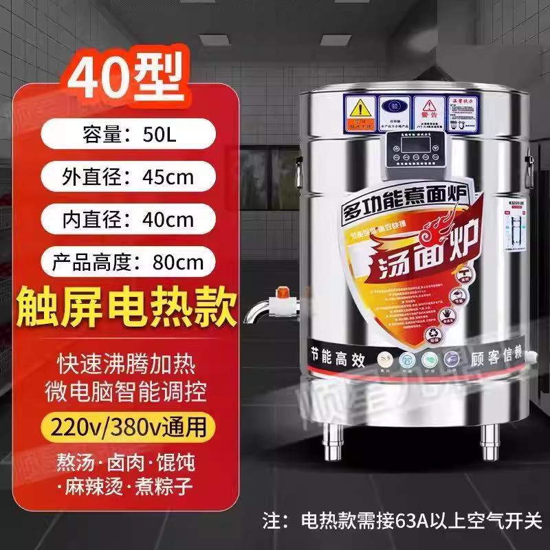 预约定时煮面炉触屏温控电脑款商用煮面桶熬汤卤肉电热节能烫粉炉