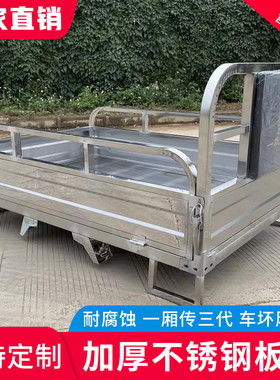 不锈钢三轮车车厢电动车裸车架子后车斗机车架总成货箱配件大全