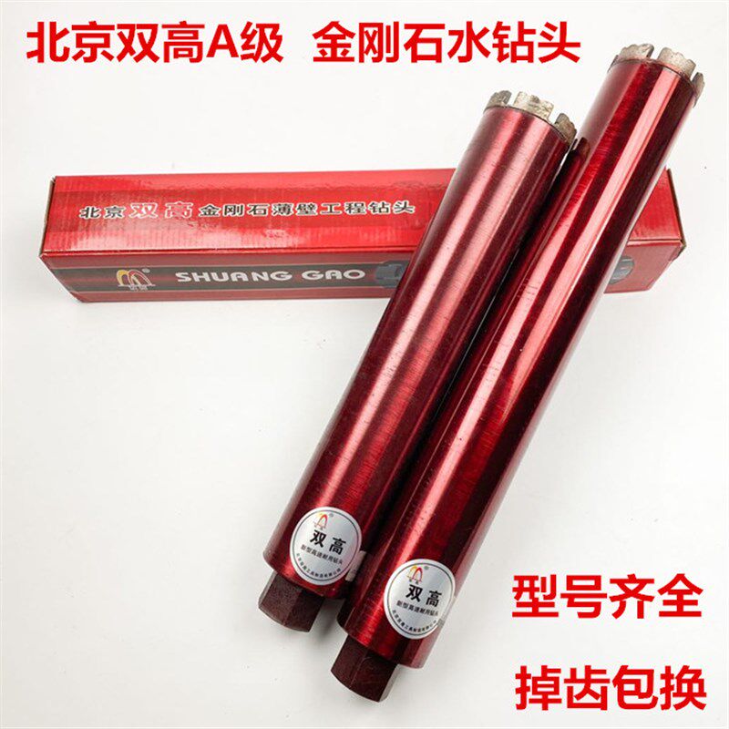 北京双高金刚石水钻头原装A级锋利耐磨薄壁混凝土63空调钻头包邮