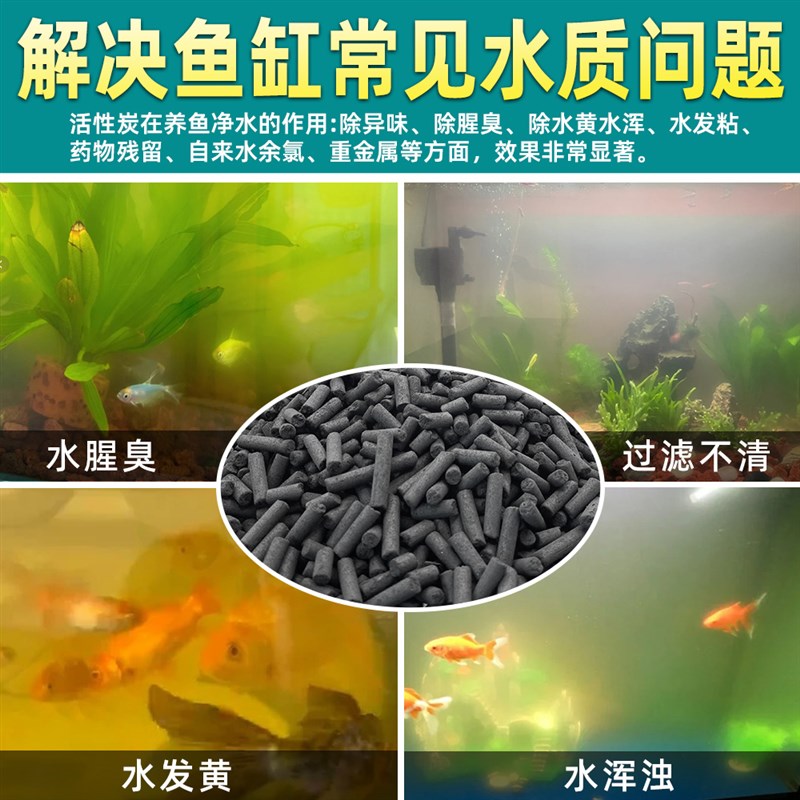 活性炭鱼缸海鲜池水产净水过滤材料珊瑚骨颗粒炭鱼池水处理活性碳