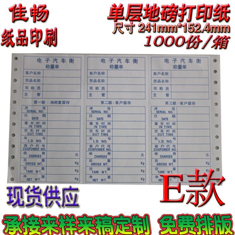 地磅全电子汽车衡称量单241x152单联三等分电脑过磅器专用影印纸