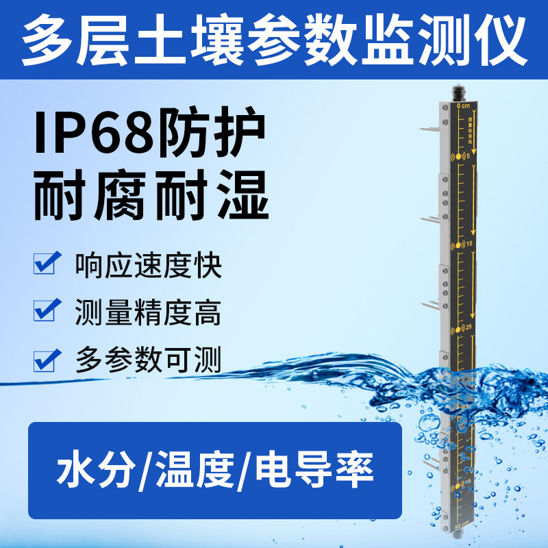 多层土壤水分检测仪土质肥力电导率EC变送器温湿度养分检测传感器