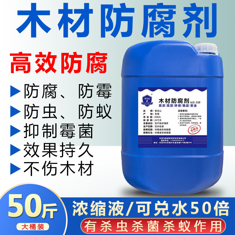 木材防腐剂防虫防霉acq去霉除霉剂CCA木头木材竹木家具防腐防霉剂