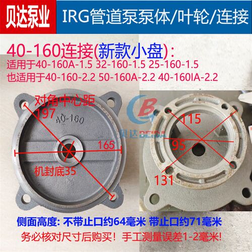 IRG/ISG管道泵支架连接盖小盘离心泵循环泵增压泵铸铁泵盘配件