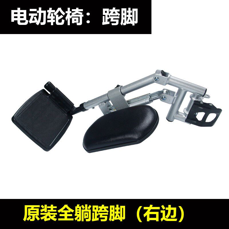 奔瑞电动轮椅专用原装正品配件全躺跨脚总成脚踏板挂脚跨脚踏板车