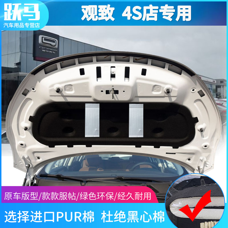 观致5观致3引擎引擎盖隔热棉隔音棉止震板吸音棉观致专用隔音棉