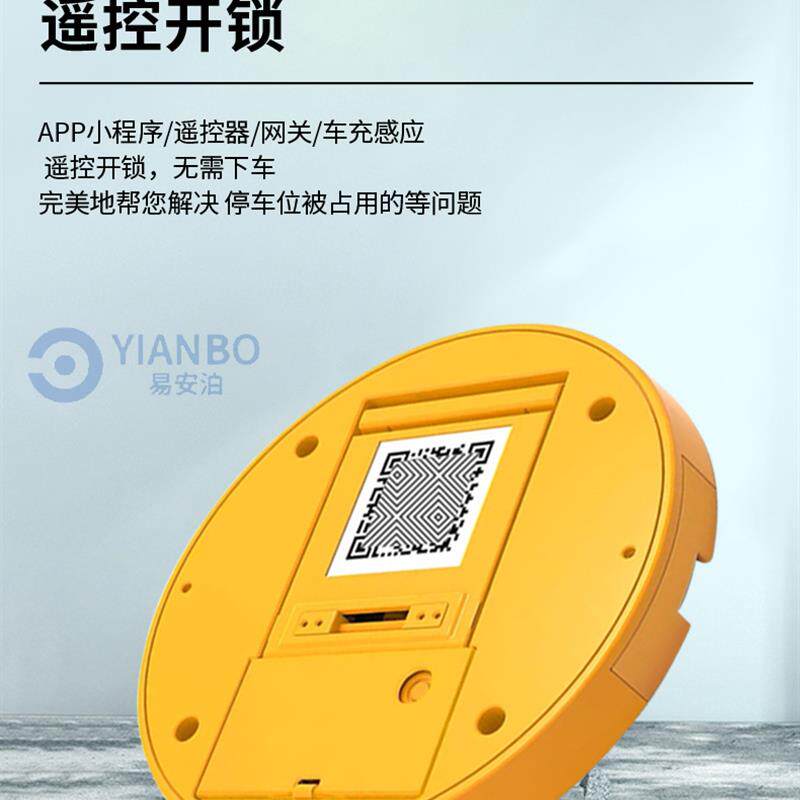 扫码付费车位锁车位锁智能遥控车位锁无人值守共享停车蓝牙管控预
