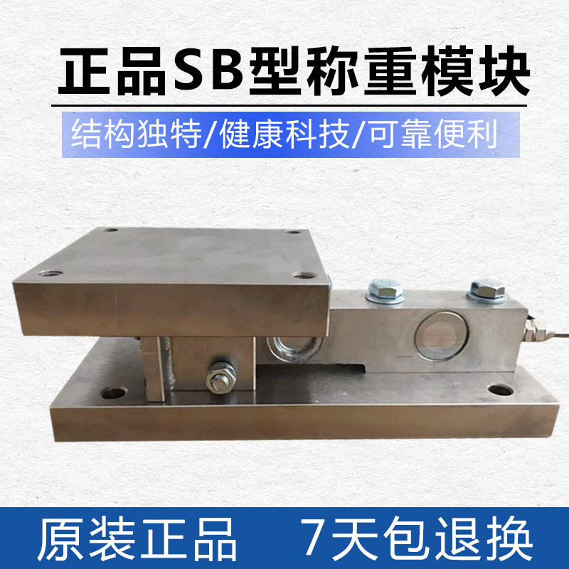 柯力SB称重模块料罐秤传感器模块料斗秤模块反应釜称重模块动静载