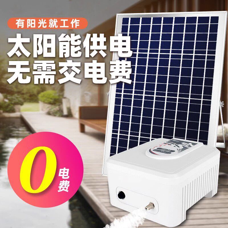 太阳能鱼池增氧气泵大功率12v 户外庭院锦鲤池超静音充氧泵增氧机