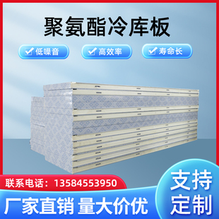 聚氨酯冷库板彩钢库板不锈钢保温板材果蔬肉类冷藏保鲜库专用钢板